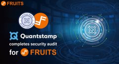 Fruits生态区块链项目完成由Quantstamp执行的对其原生区块链的安全审计